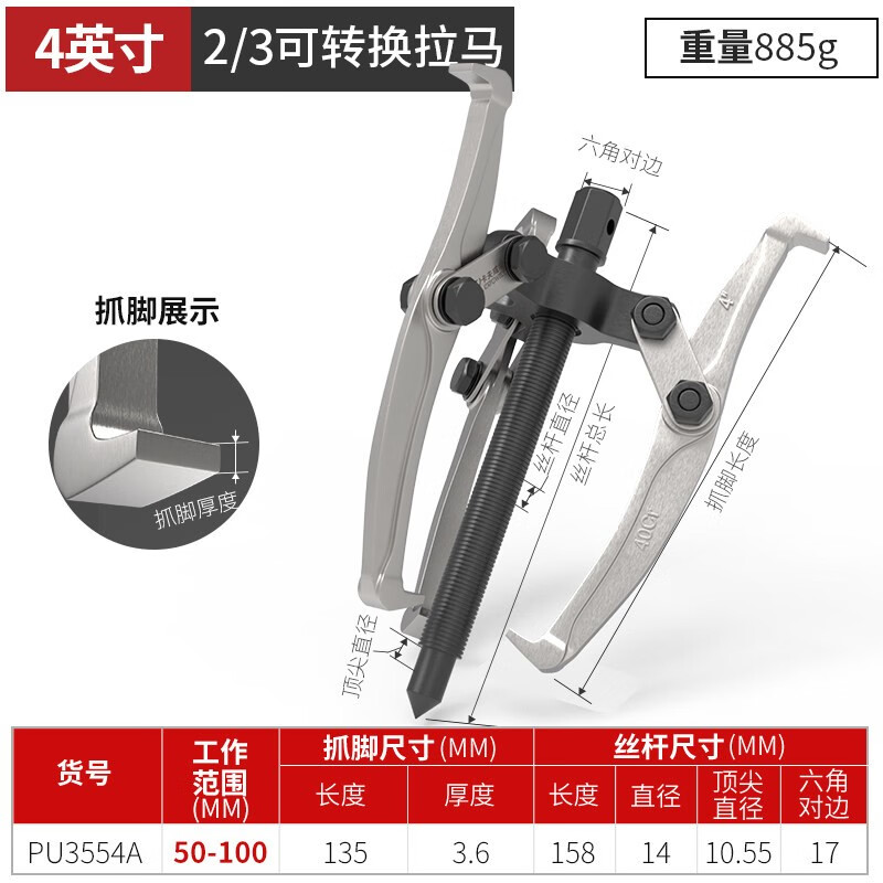 卡夫威尔2/3爪可转换拉马轴承拆卸工具顶拔器吨位一把抓4英寸PU3554A