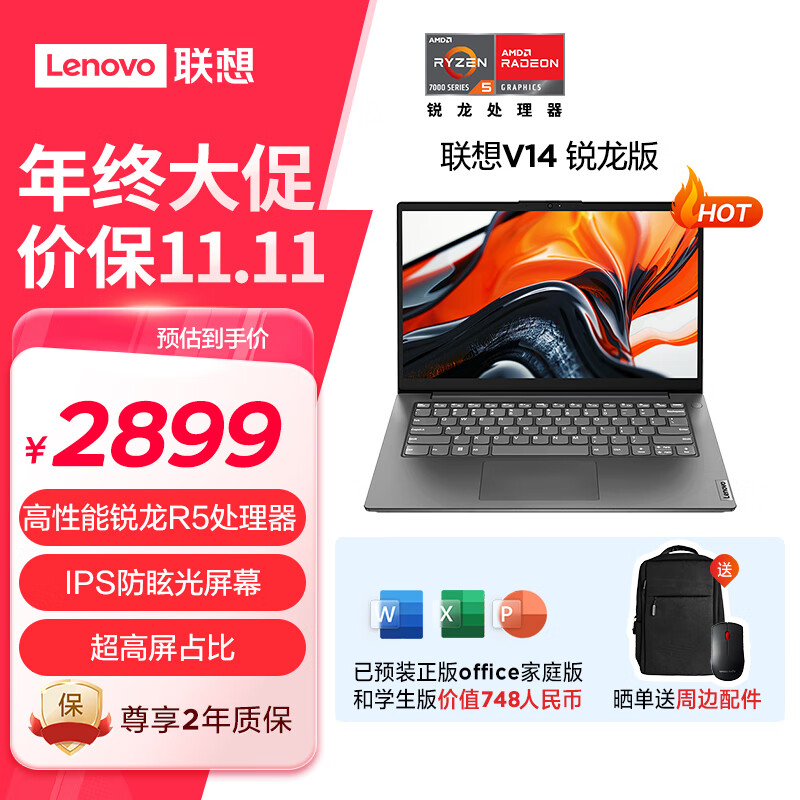 联想笔记本电脑V14/V15 锐龙高性能商务办公娱乐学生网课学习设计全能轻薄本 