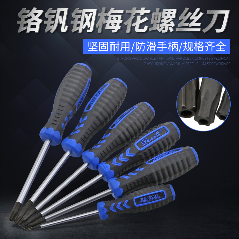 佰瑞特防盗梅花型螺丝批花型胶柄螺丝刀带孔星型螺丝刀内六角六棱形扳手 L型(T10