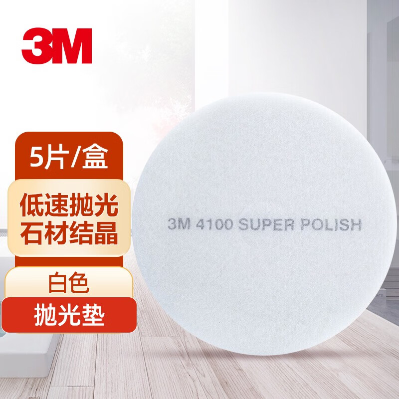 3M 抛光垫/清洁垫/起蜡垫 百洁垫清洁用品地面抛光刷片擦片磨地片地面护理垫 4