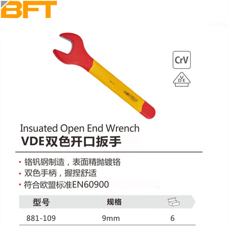 贝傅特 双色单开口扳手9mm 工业级手动紧固工具 881-109