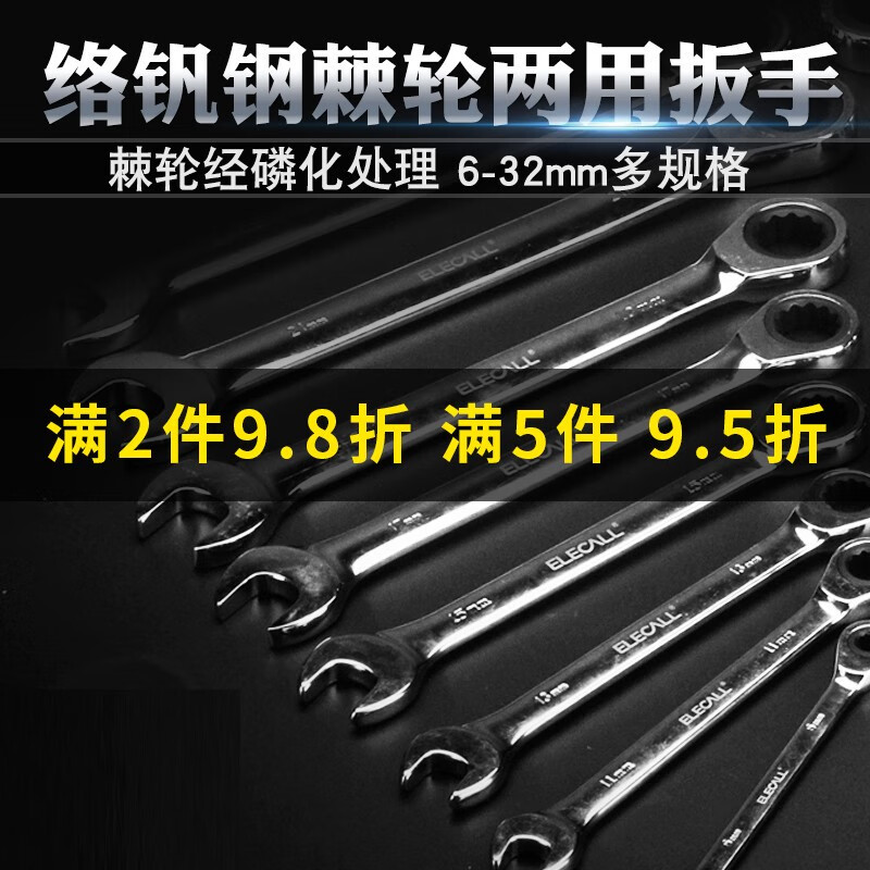 伊莱科（ELECALL） 两用自动双向棘轮扳手开口呆扳手梅花五金机修板手汽车机电