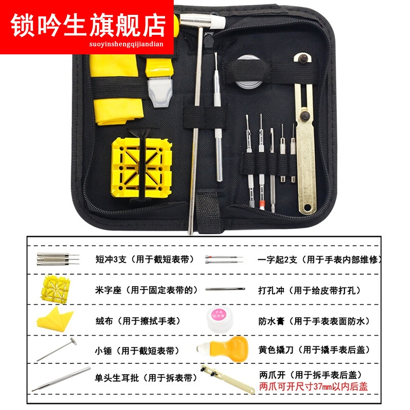 修表工具修表工具组合套装拆截手表换表带换电池拆卸后盖开表器维修 家用修表工具13