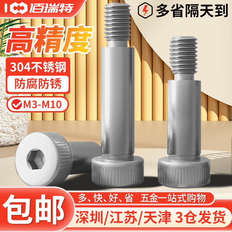 佰瑞特￠4-￠12 304不锈钢内六角塞打螺丝钉螺钉轴肩凸肩等高限位螺栓 ￠6*