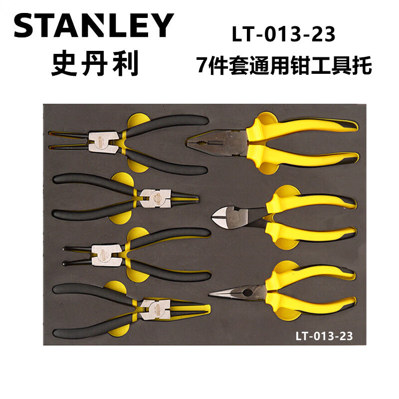 史丹利（STANLEY）LT-013-23  7件套通用钳工具托  钢丝钳尖嘴钳