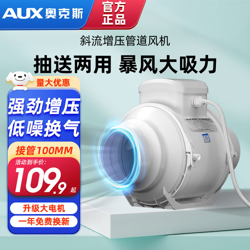 奥克斯（AUX）换气扇管道风机斜流增压家用油烟机强吸力静音排风扇抽风机排气扇 【