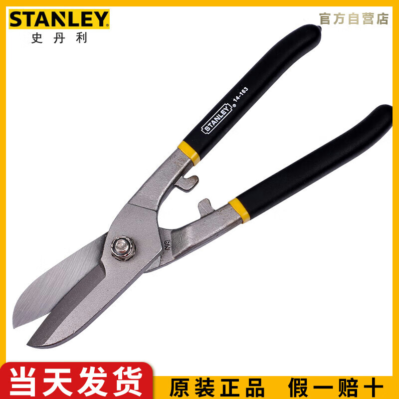 史丹利（STANLEY）英式铁皮剪8英寸冷轧钢板电工剪电缆剪不锈钢铁丝剪14-1