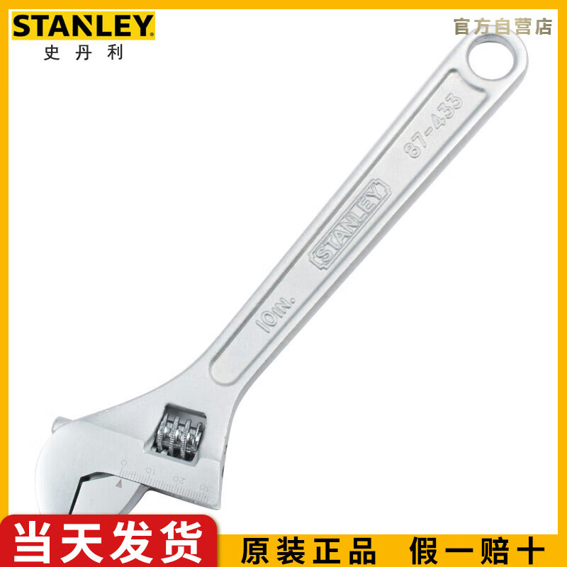 史丹利（STANLEY）活动扳手4英寸光柄雾化开口多功能汽修机修活络扳手87-4
