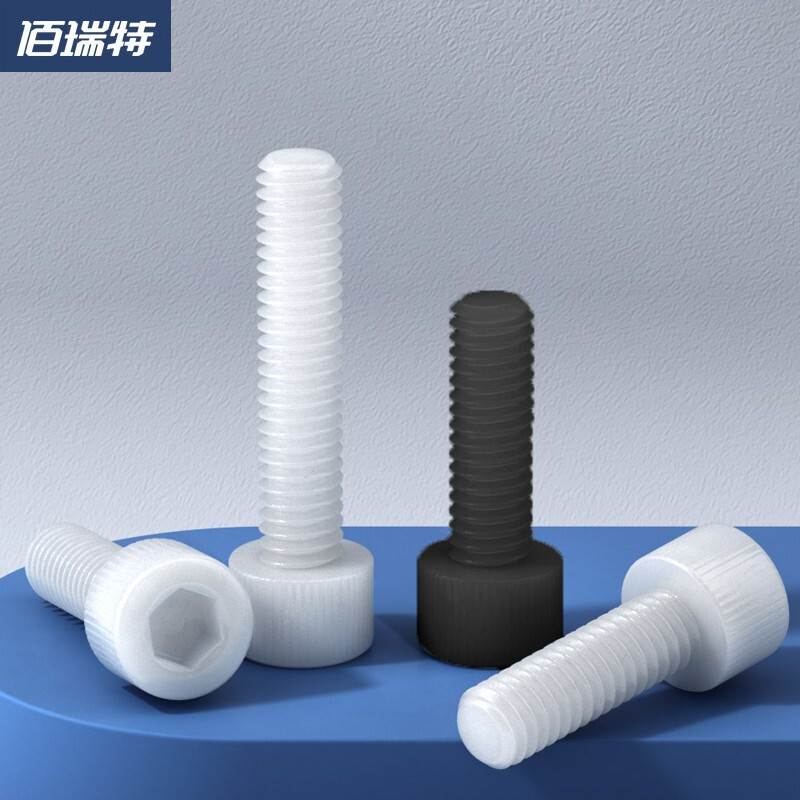 佰瑞特黑色白色尼龙内六角螺丝杯头螺钉圆柱头螺栓加长塑料塑胶绝缘螺杆 内六角螺丝 