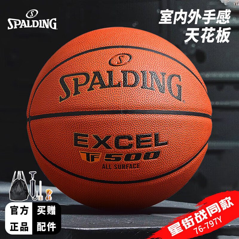 斯伯丁（SPALDING）篮球7号传奇TF-500系列星街战比赛室内外通用七号篮