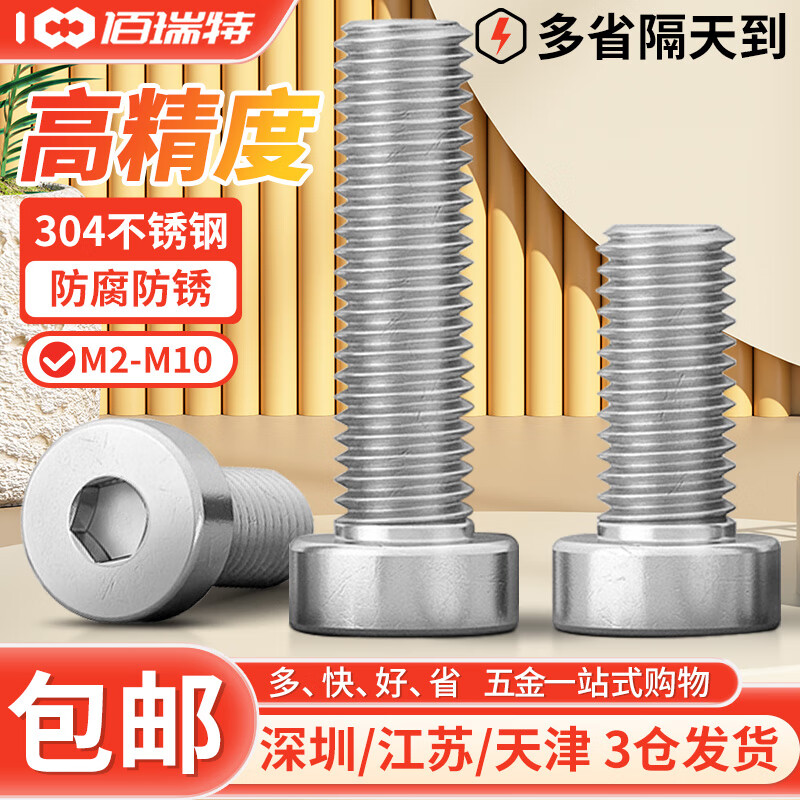 佰瑞特304不锈钢薄头内六角螺丝钉加长矮头螺栓DIN7984扁平头圆柱头螺钉 M