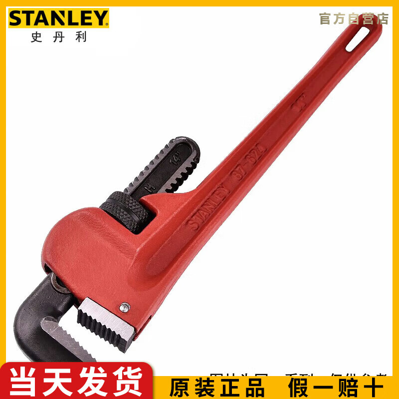 史丹利（STANLEY）重型管钳10英寸牙钳水管钳圆管钳水泵钳喉钳多功能万能扳手