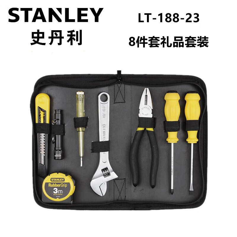 史丹利（STANLEY）LT-188-23 8件套礼品套装 电工维修工具包