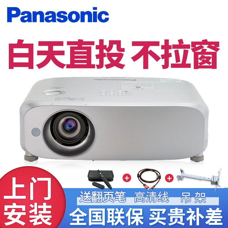 免费安装 松下（Panasonic）PT-BX630C投影仪5200流明高清工程