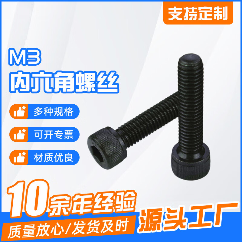 找钢巴巴 机械工业用紧固件M3内六角螺丝 碳钢公制牙螺丝 内六角杯头螺丝 500