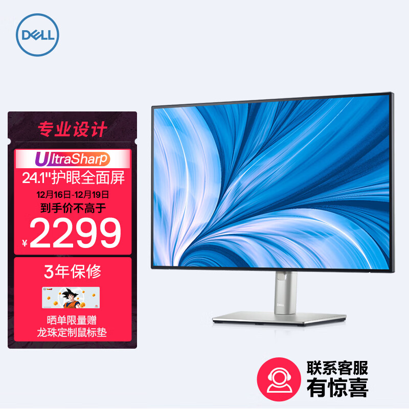 戴尔（DELL）UltraSharp 24.1英寸 办公显示器 IPS 16:1