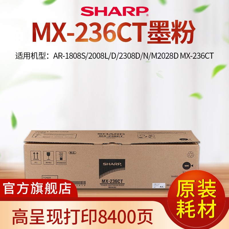夏普MX-236CT/235CT墨粉AR-1808S/2008L/D/2308D