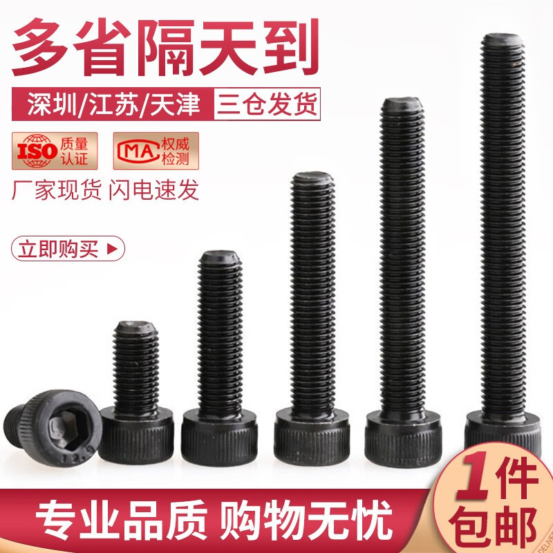 佰瑞特12.9级高强度细牙杯头内六角螺丝合金钢幼牙螺栓圆柱头螺钉DIN912 M