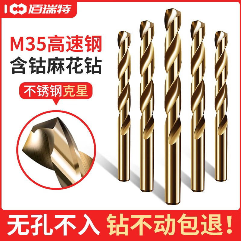 佰瑞特不锈钢用含钴麻花钻头钻钢铁金属打孔开孔超硬打铁合金转头1-15mm 2.5