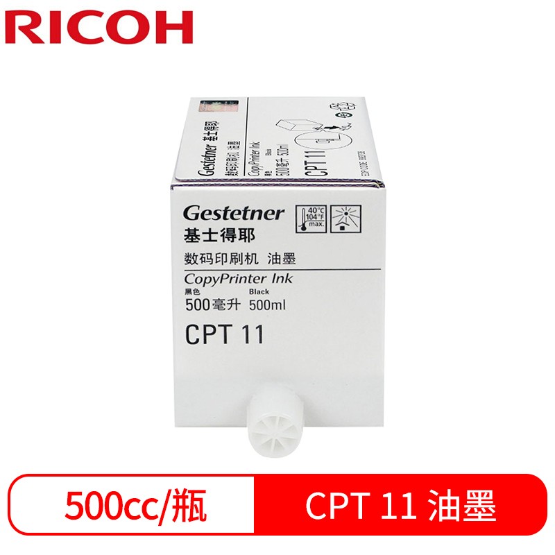 原装理光CP 6403C/CP 6403P速印机G9版纸黑油墨CPT11 红油墨