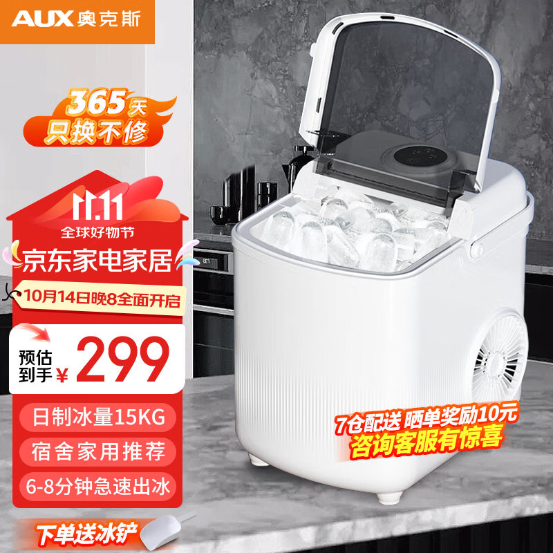 奥克斯（AUX）制冰机家用商用小型迷你15KG全自动制冰机学生宿舍商用奶茶店KT