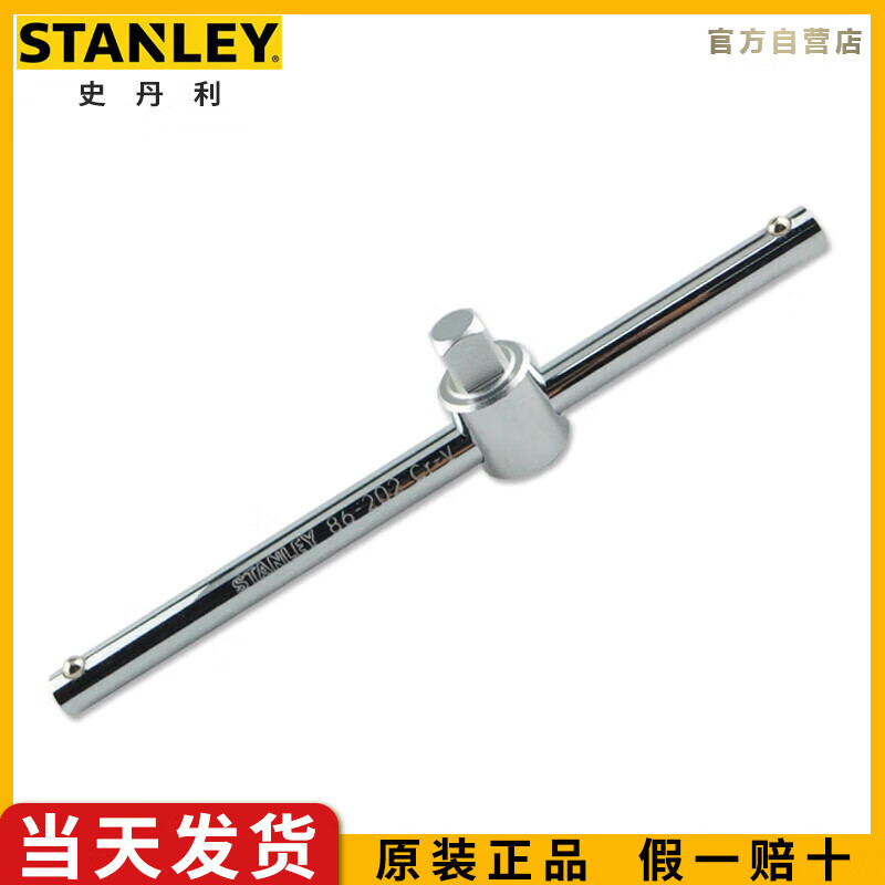 史丹利（STANLEY）19MM系列T型滑杆480mm套筒扳手接杆转换接头大飞弯