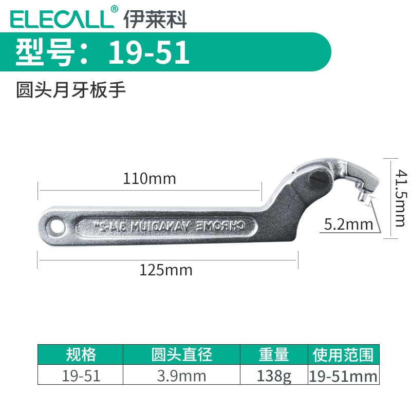 伊莱科（ELECALL） 月牙扳手勾型活络扳手油缸半圆绞牙半圆形螺母扳手可调节工