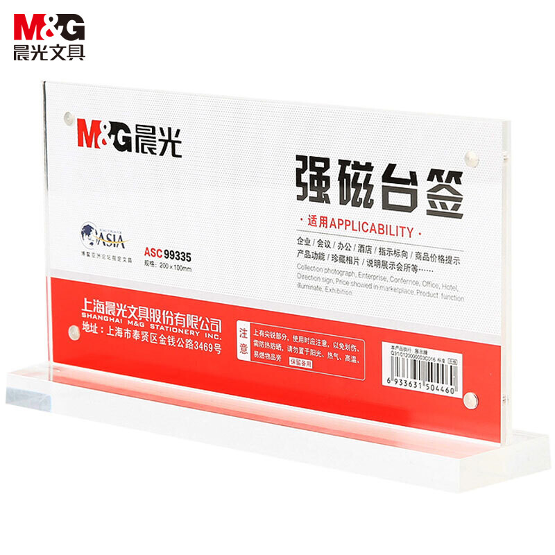 晨光(M&G)文具T型强磁吸附亚克力桌牌200*100mm 横式桌牌架/