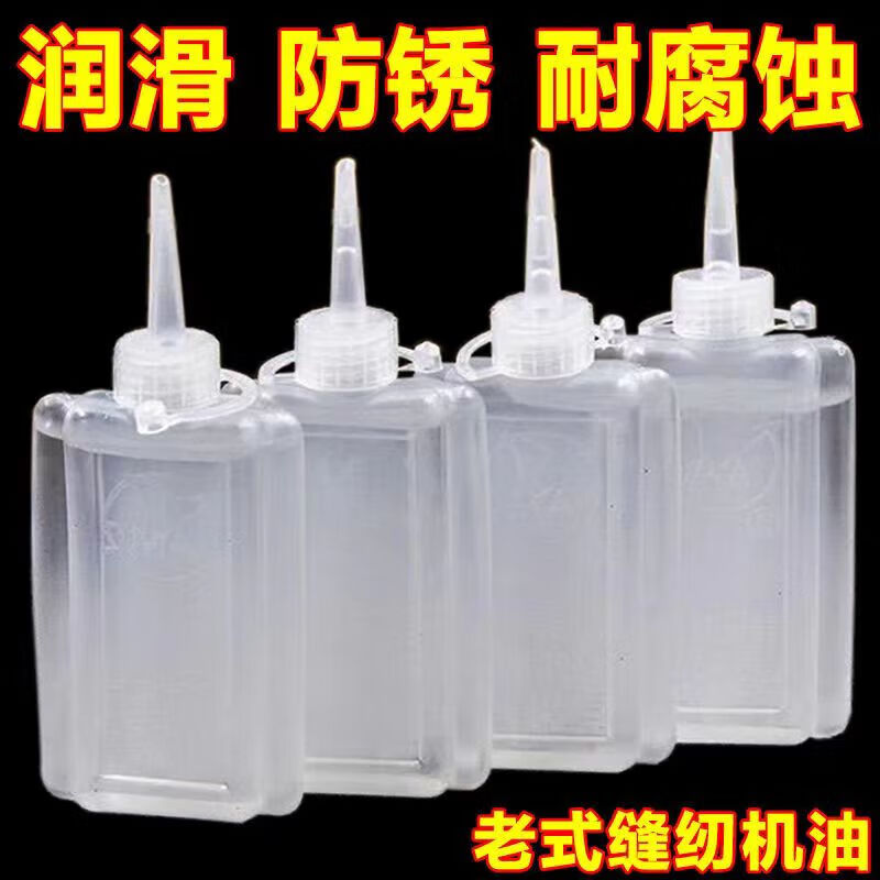 仚甴缝纫机油家用老式衣车油白油理发器推子油机械电风扇矿物油白油 5 瓶 每瓶20