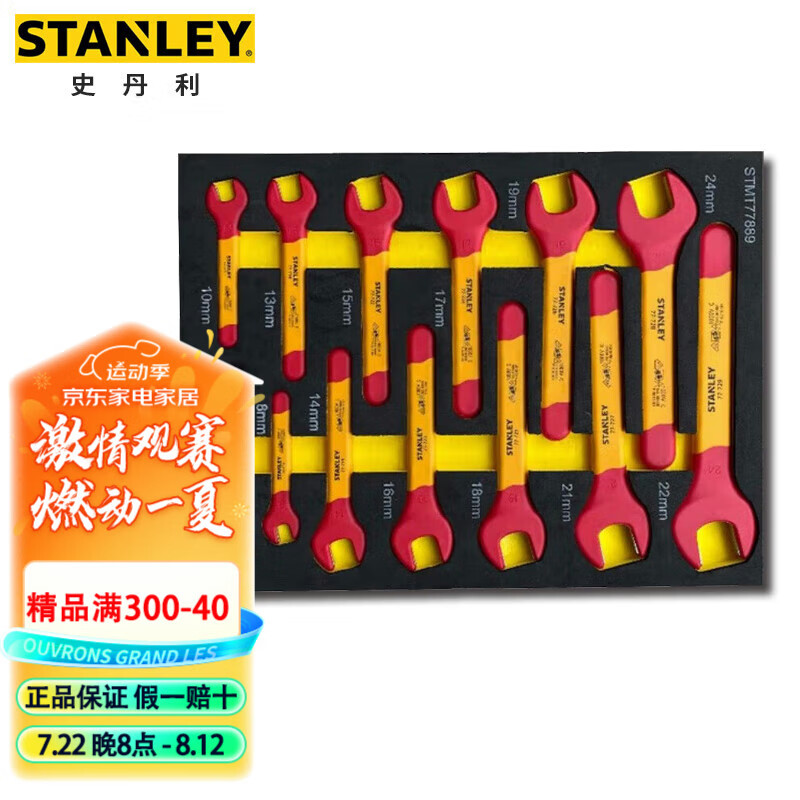 史丹利（STANLEY）13件套绝缘VDE开口扳手组套工具托套装STMT7788
