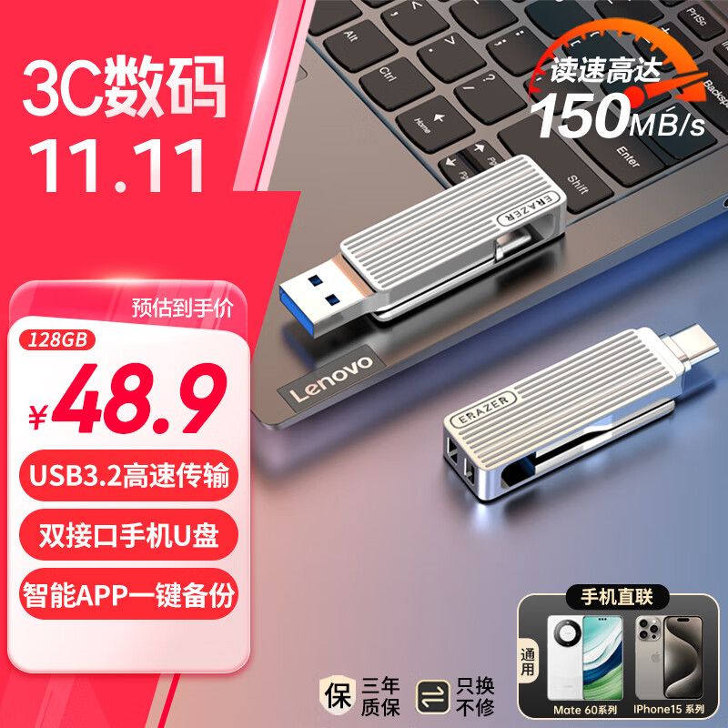 联想生态异能者128GB Type-C USB3.2 U盘 F500 银色 读速
