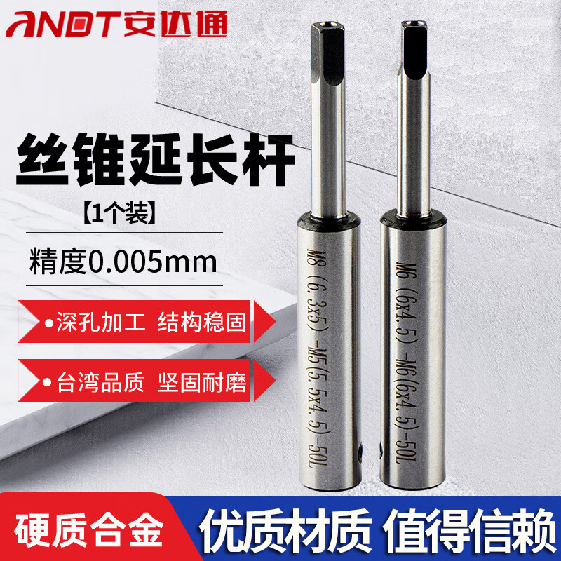 安达通 丝锥延长杆 JIS丝攻延长杆日标丝锥加长杆套筒连接杆 JIS-M5-50