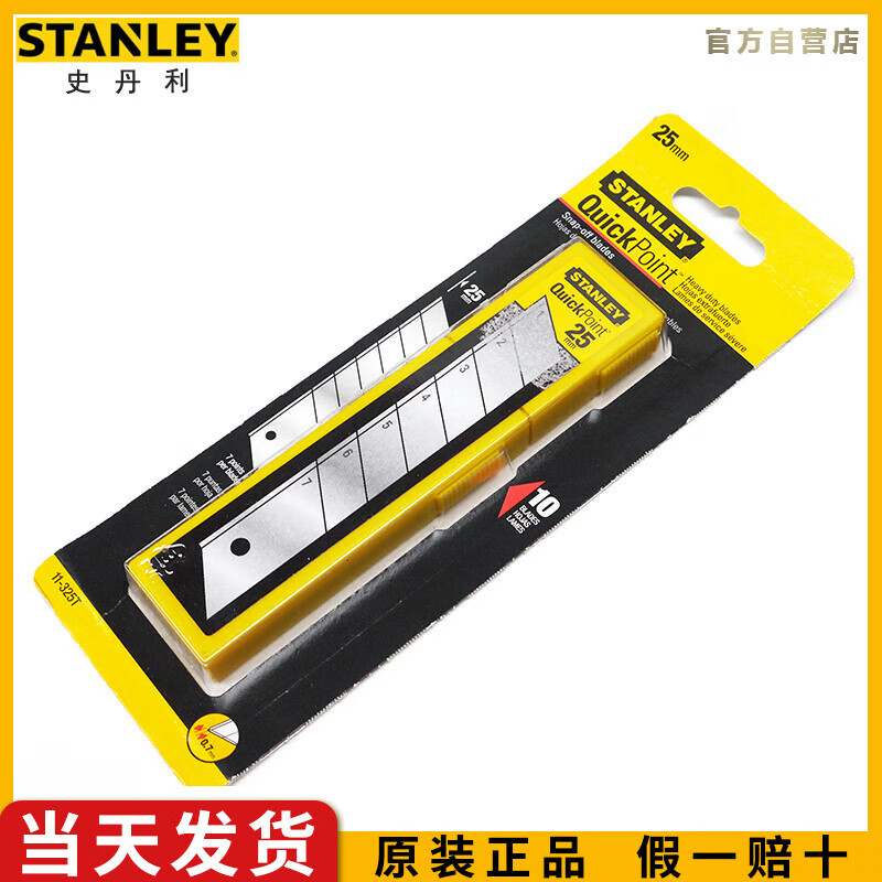 史丹利（STANLEY）25mm美工刀刀片 工业用开箱割纸刀片削笔刀美术刀11-