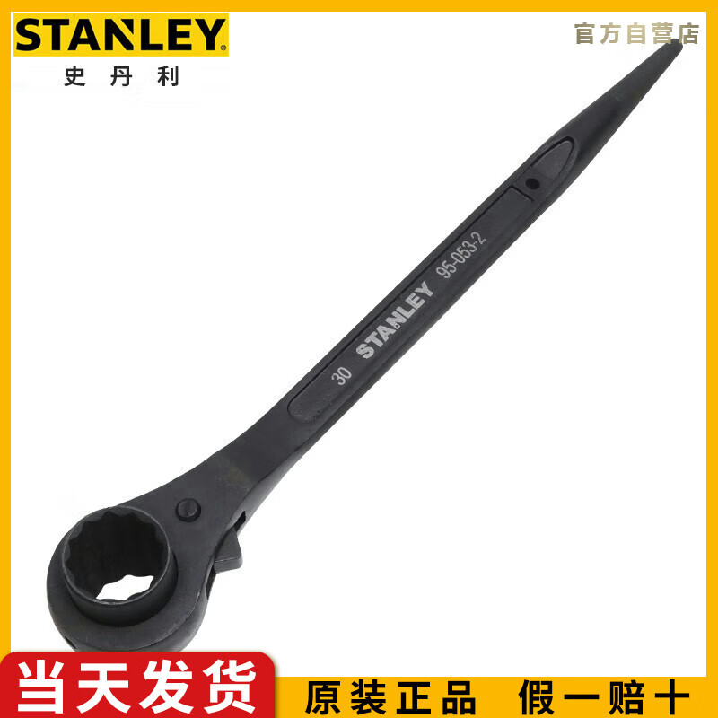 史丹利（STANLEY）公制双口尖尾棘轮扳手10x12mm双向自动套筒两用扳手9