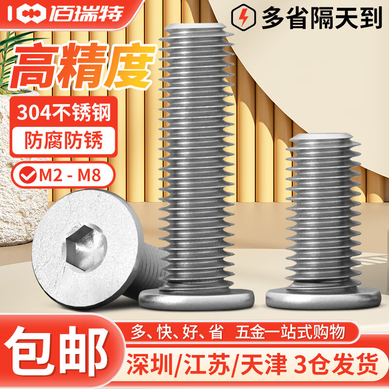 佰瑞特 304不锈钢CM超薄头内六角螺丝钉大平头扁平头六角螺钉极低头螺栓 M2*
