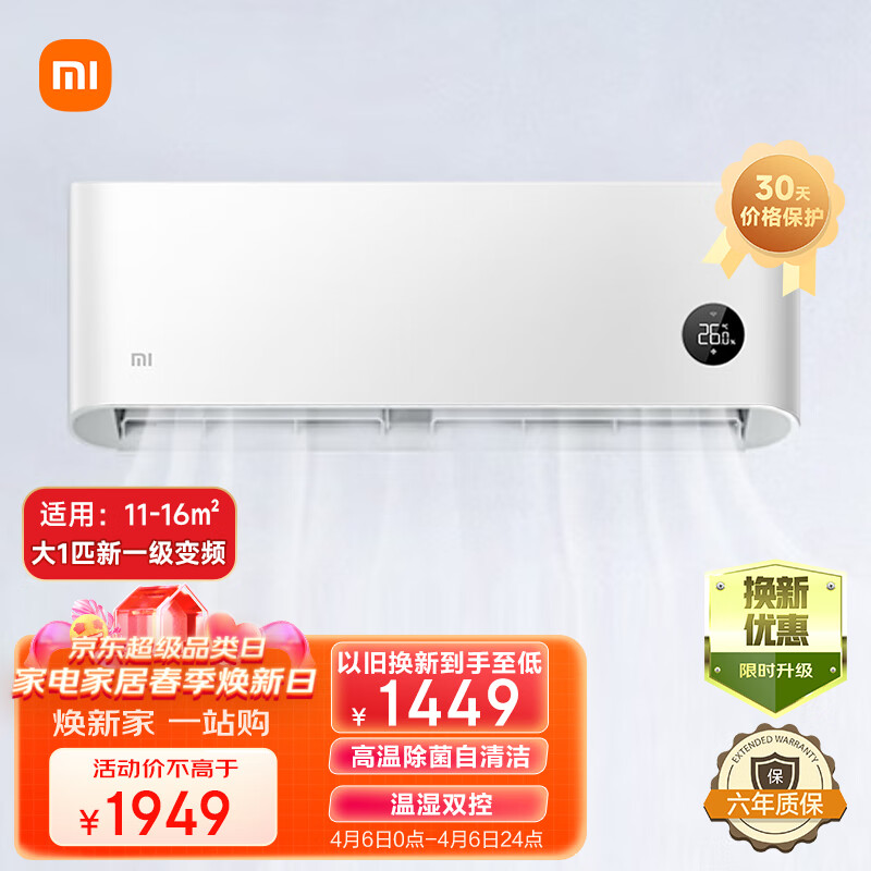 小米（MI）大1匹 新一级能效 变频冷暖 智能自清洁 壁挂式卧室空调挂机 KFR