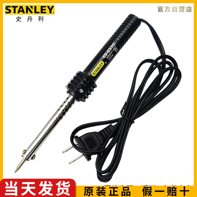 史丹利（STANLEY）通用外热式电烙铁便携式家用焊接电子维修焊笔30W69-0