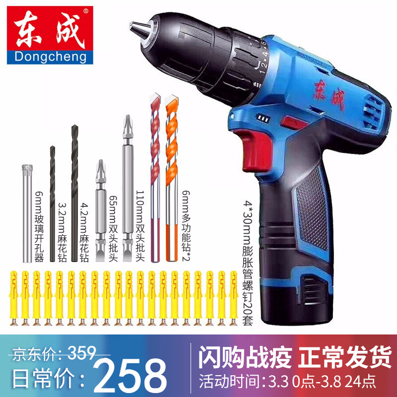 东成 锂电钻12V充电钻手电钻 电动工具充电式起子电钻正反调速东城 DCJZ12