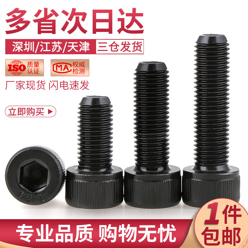 佰瑞特12.9级高强度内六角螺丝加长杯头螺钉圆柱头内六角螺栓螺杆DIN912 1