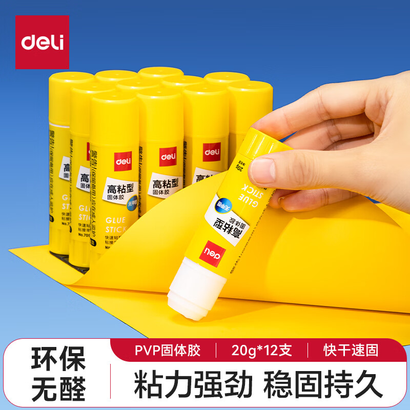 得力(deli)20g高粘度PVP固体胶水 无甲醛快干耐用胶棒 12支装 学习办