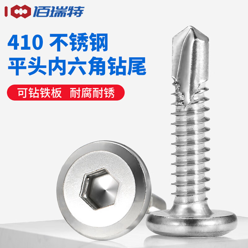 佰瑞特410不锈钢平头内六角钻尾自攻螺丝倒边燕尾自钻螺钉护栏专用M5.2 M5.