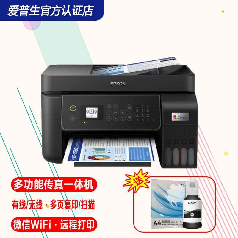 爱普生（EPSON） L5198 L5298 彩色喷墨传真一体机（打印 复印 扫