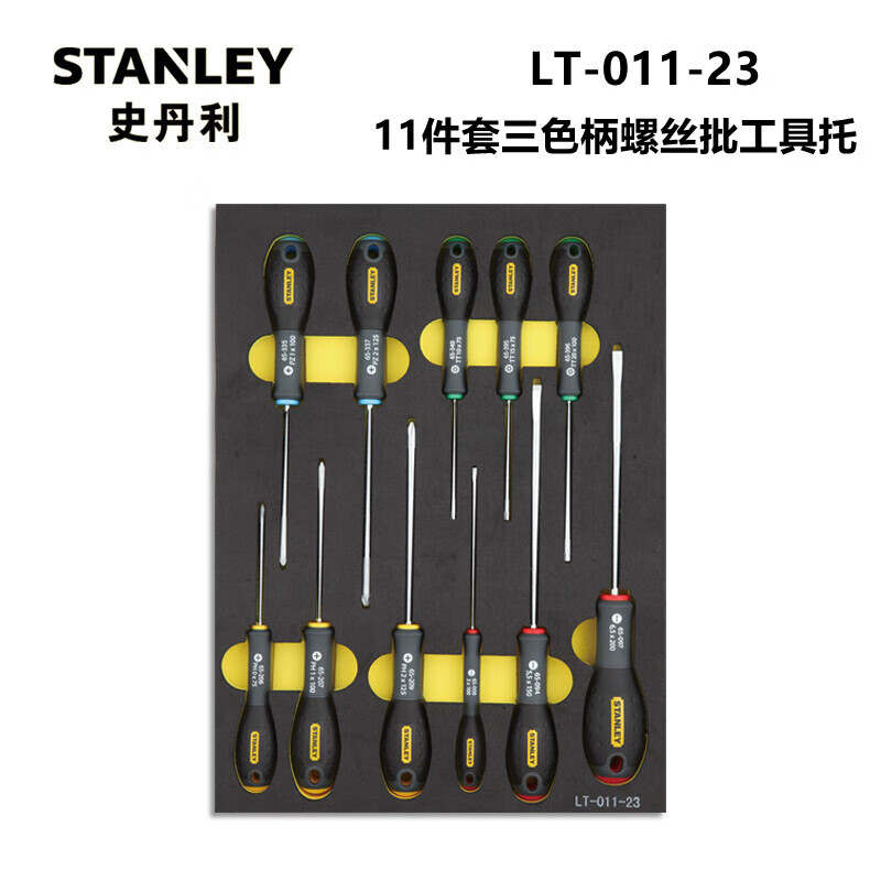 史丹利（STANLEY） LT-011-23  11件套三色柄螺丝批工具托  螺