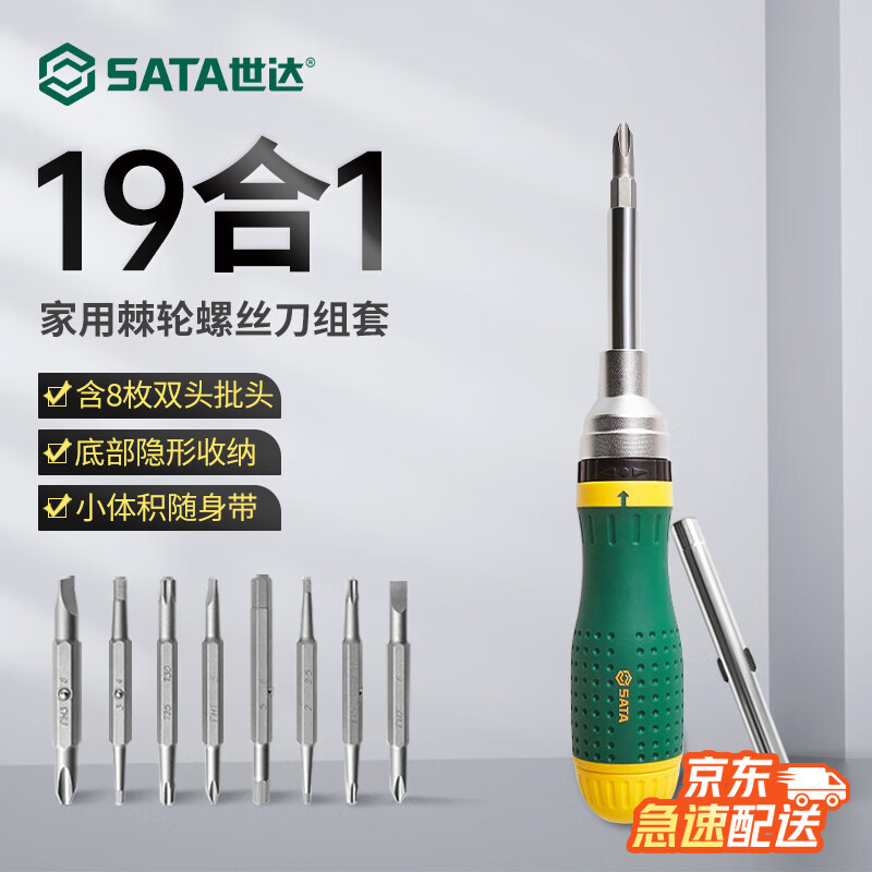 世达（SATA）09350 螺丝刀套装组合多功能棘轮螺丝批电脑维修拆机工具起子