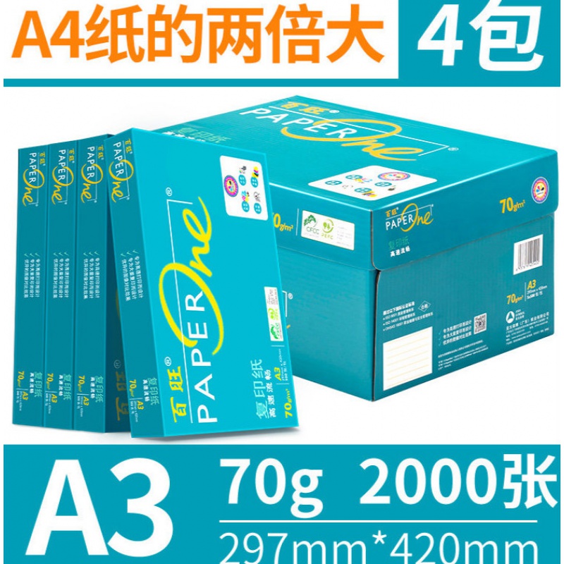 亚太森博拷贝可乐a3打印纸复印纸白纸70g/80g整箱2000张单包500张绘图