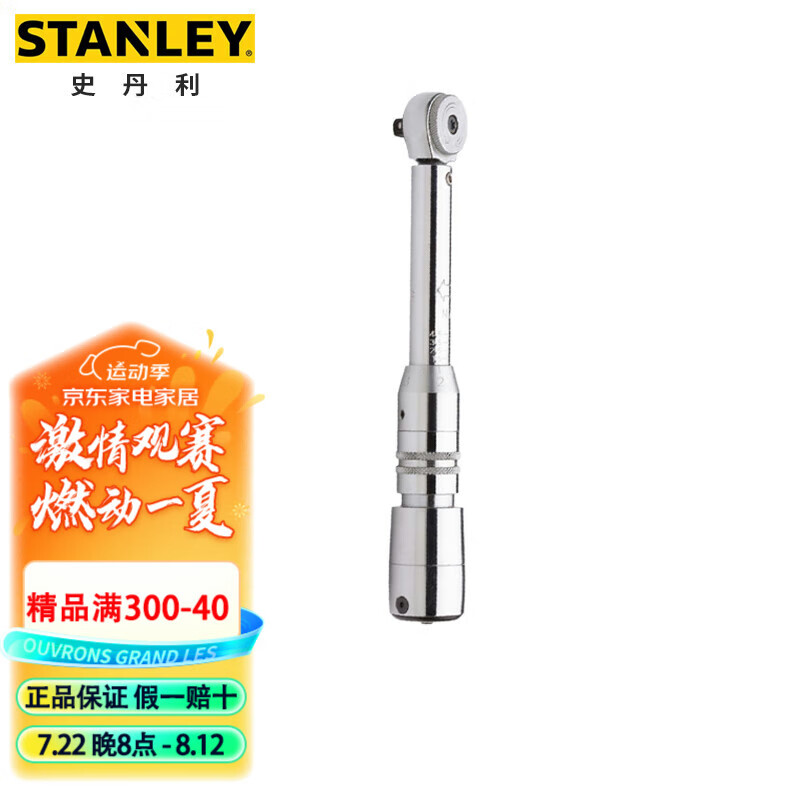 史丹利（STANLEY）扭矩扳手1-5N.m 公斤棘轮快速力矩板手工业级汽修SE