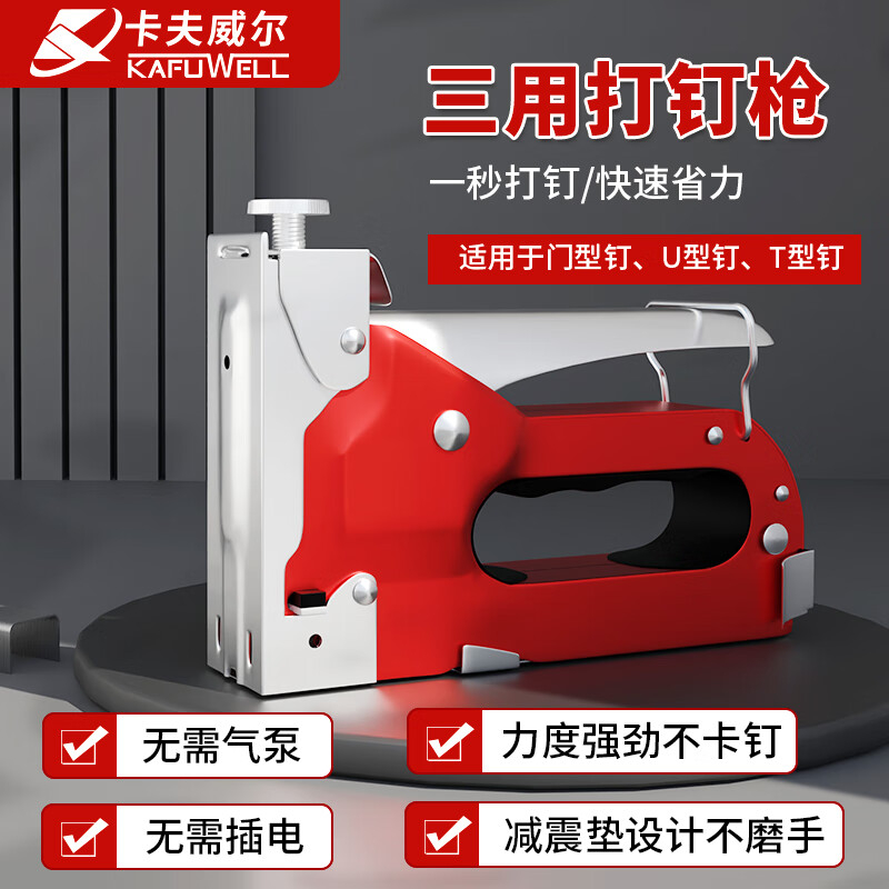 卡夫威尔三用打钉枪手动射钉枪气打钉子马钉神器T型门型U型钉木工  DQ4815