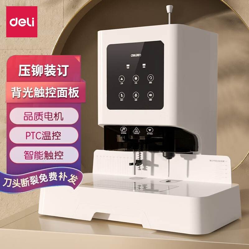 得力凭证装订机财务专用全自动智能激光办公会计档案热熔铆管装订打孔 GB700【激