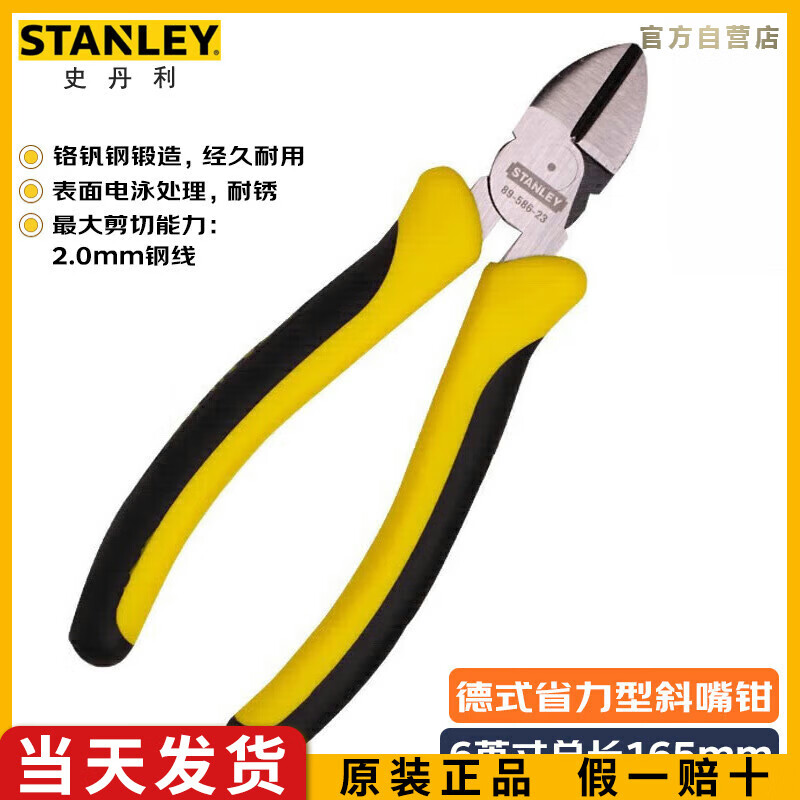 史丹利（STANLEY）德式省力型专业斜嘴钳6英寸斜口钳电工偏口钳剪线钳89-5