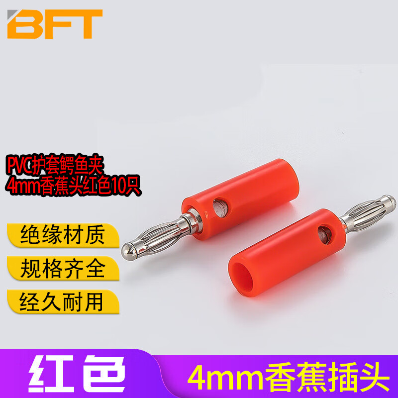 贝傅特 PVC护套鳄鱼夹 全铜包塑测试夹仪器仪表电流电力单柄塑料夹 4mm香蕉头